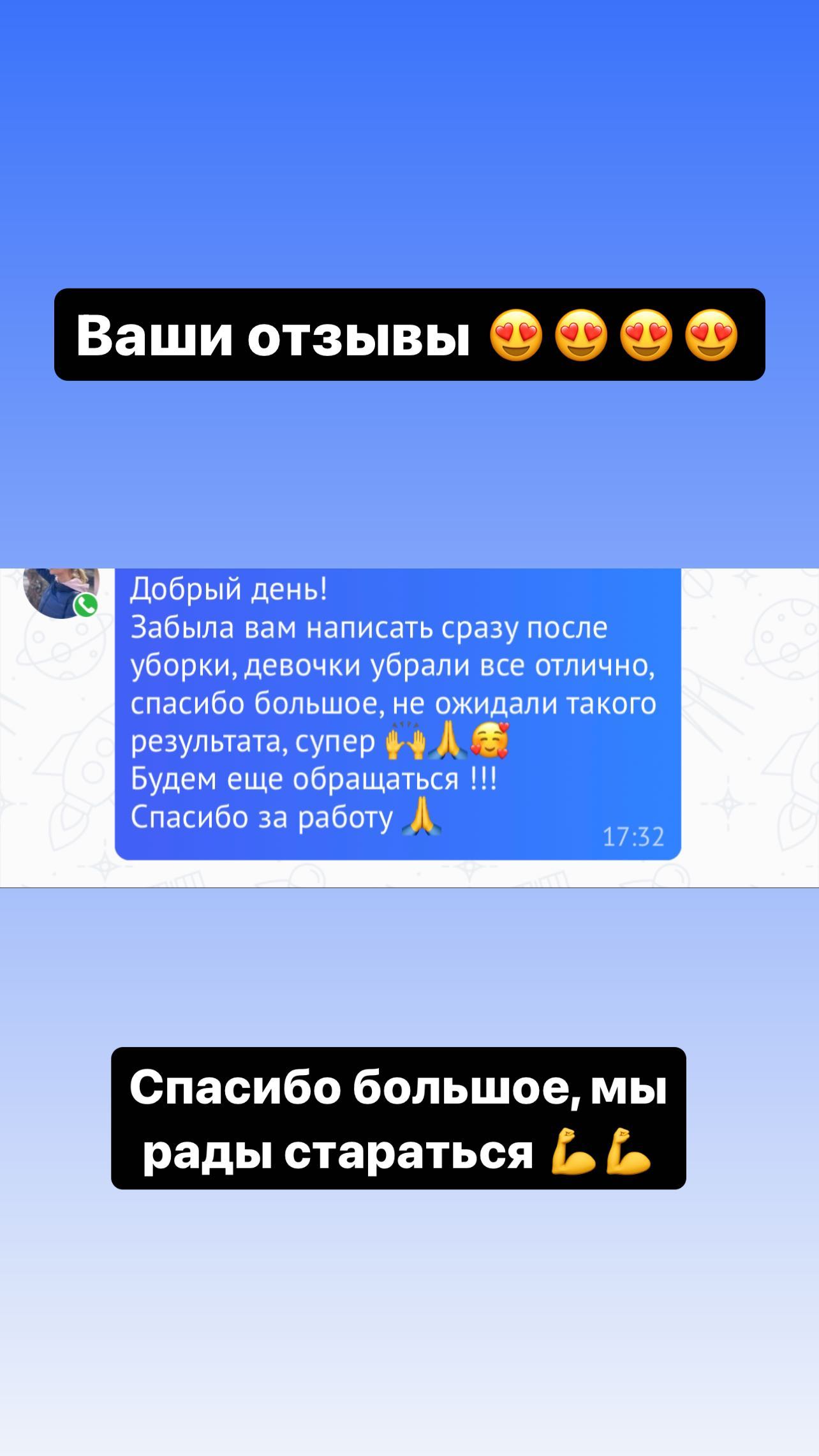 Отзыв клиента скриншот 4